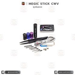 ชุดโมลวด Megic Stick CW