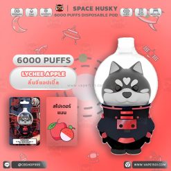 พอตใช้แล้วทิ้ง Space Husky Disposable Pod 6000 Puffs 1000mAh [แท้]