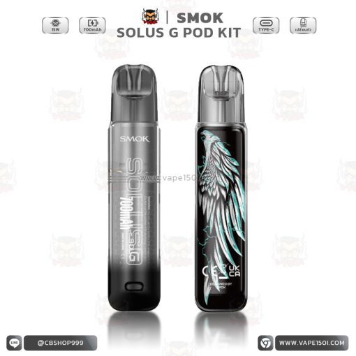 SMOK SOLUS G Pod Kit 15W 700mAh [แท้]