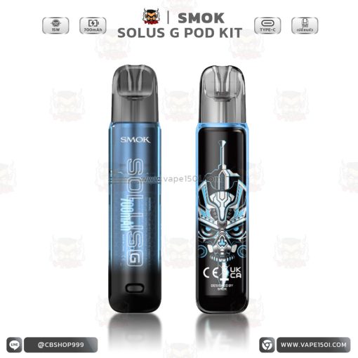 SMOK SOLUS G Pod Kit 15W 700mAh [แท้]