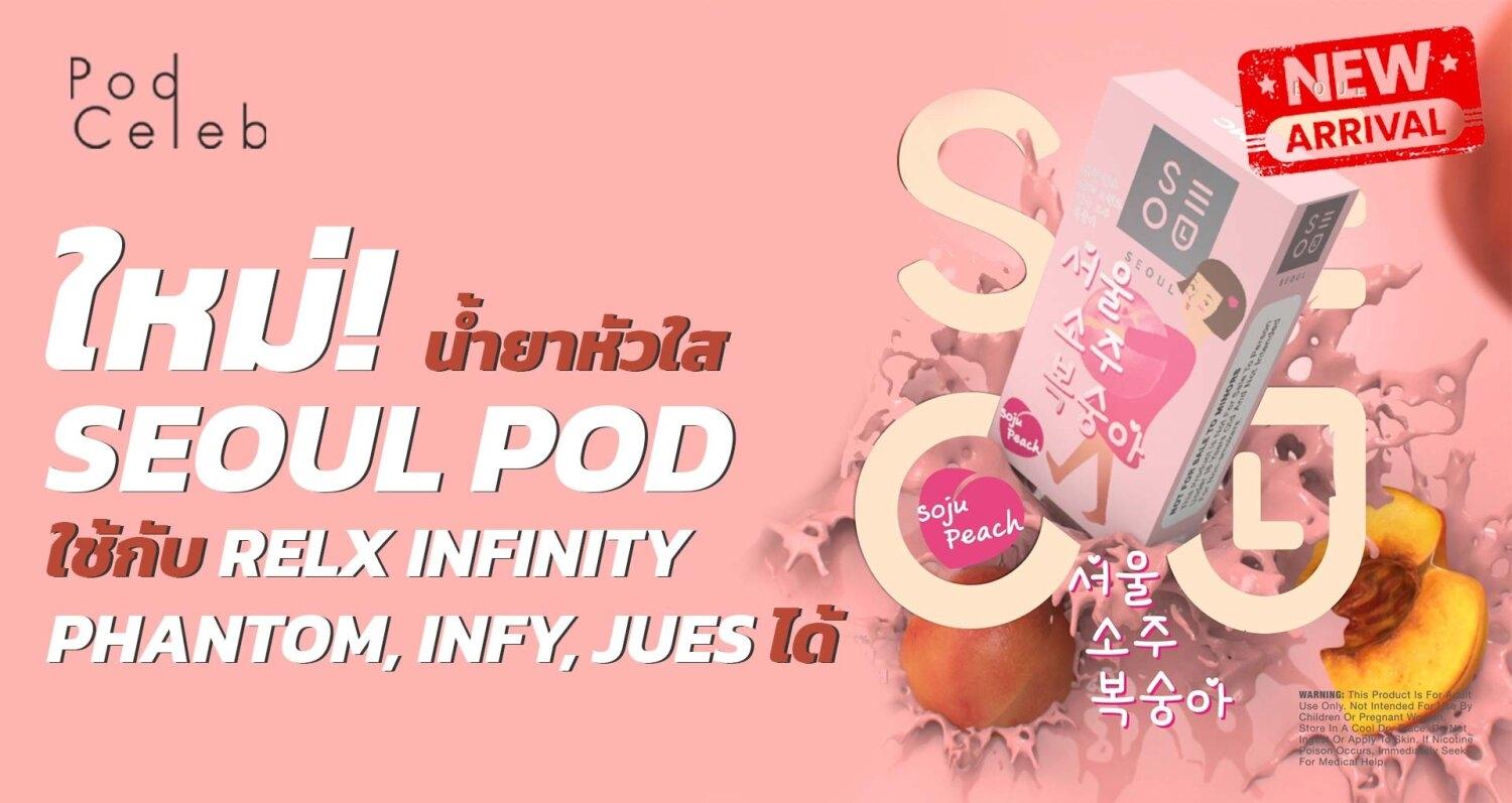 หัวน้ำยา – VMC SEOUL Flavor Pods 2ml [แท้]