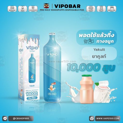 พอตใช้แล้วทิ้งทางจมูก Vipo Bar Pro Max 10000 Puffs 600mAh Disposable Pod [แท้]