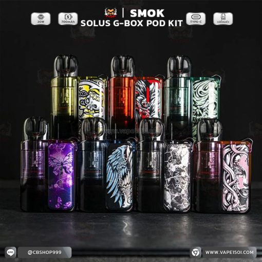 SMOK SOLUS G-BOX Pod Kit 20W 700mAh [แท้]