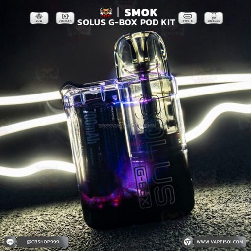 SMOK SOLUS G-BOX Pod Kit 20W 700mAh [แท้]