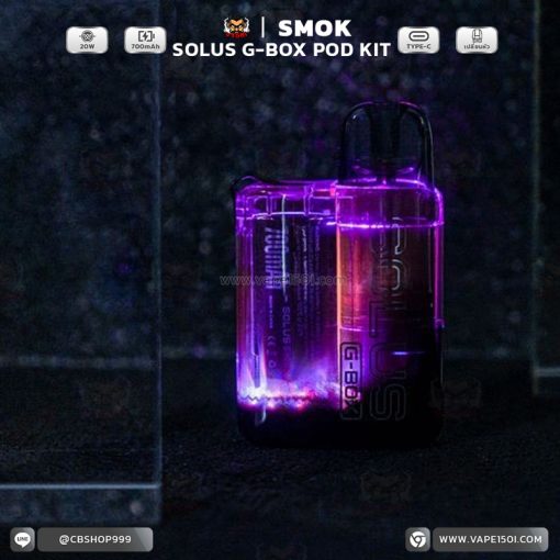 SMOK SOLUS G-BOX Pod Kit 20W 700mAh [แท้]