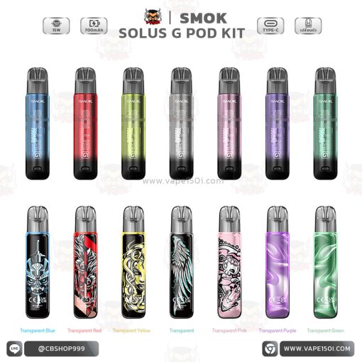 SMOK SOLUS G Pod Kit 15W 700mAh [แท้]