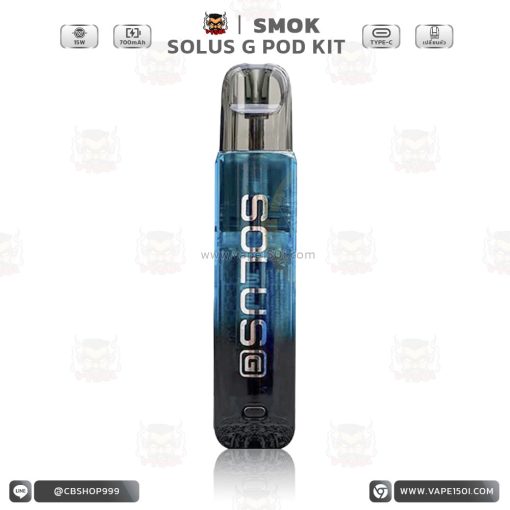 SMOK SOLUS G Pod Kit 15W 700mAh [แท้]