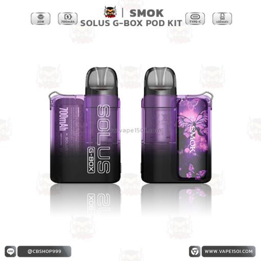 SMOK SOLUS G-BOX Pod Kit 20W 700mAh [แท้]