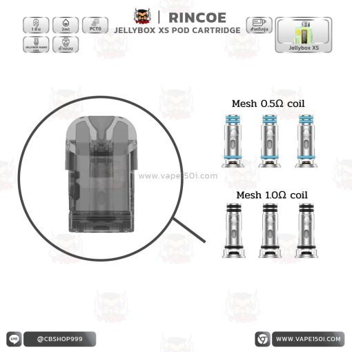 แท้งค์เปล่า Rincoe Jellybox XS Empty Pod Cartridge 2ml [แท้]