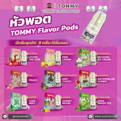 หัวน้ำยา – TOMMY Flavor Pods 2ml Nic30 (Pop Up Killer) [แท้]