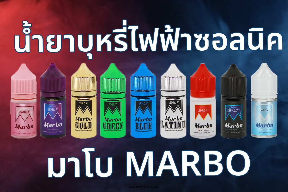 marbo salt nic